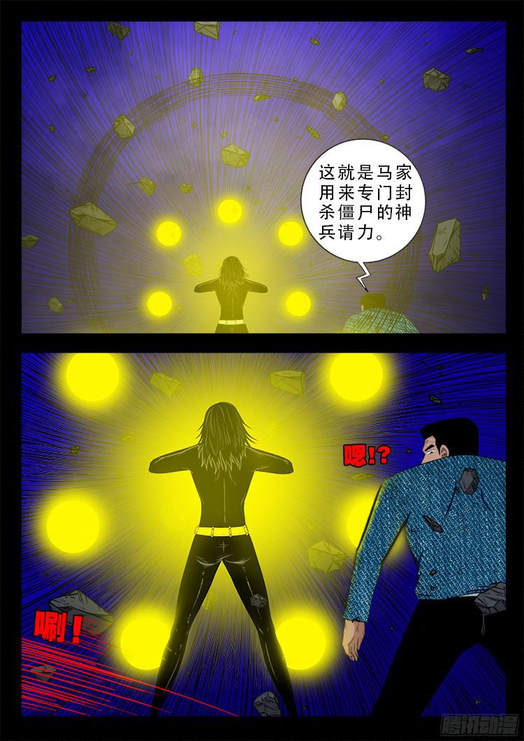 我为苍生全集免费阅读漫画,四方五道十八云 031图