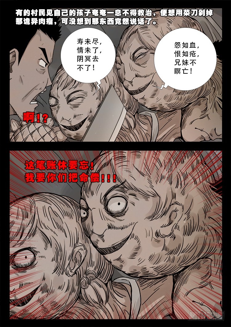 我为苍生漫画免费下拉漫画,冤魂疮 012图