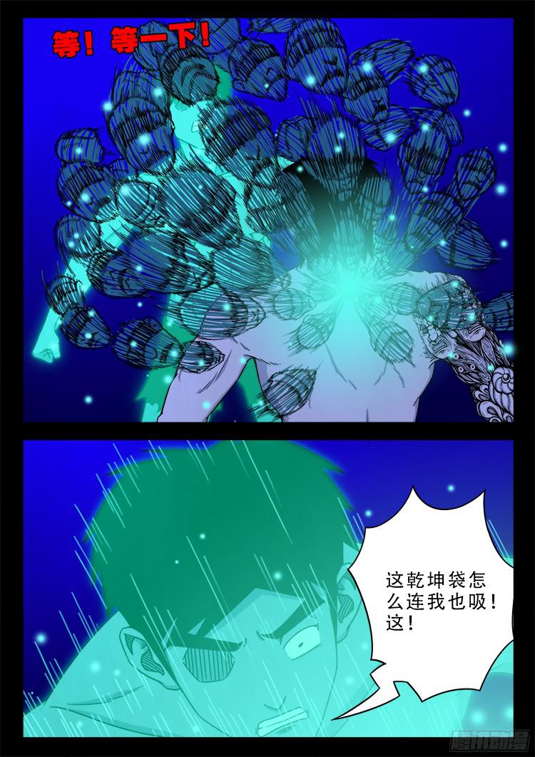 我为苍生插曲漫画,魂丢七月半 211图