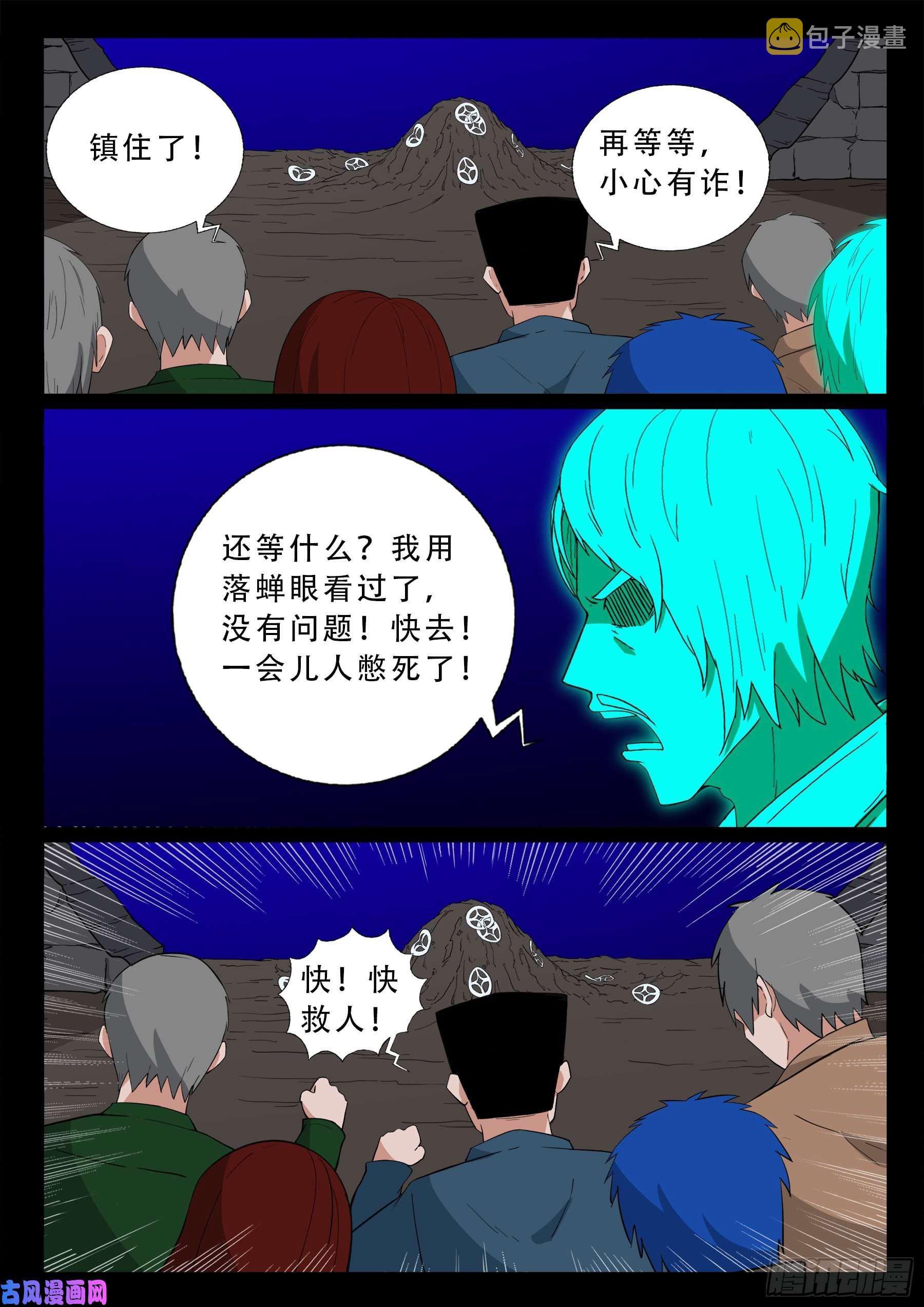 我为苍生漫画,鬼门十三针 012图