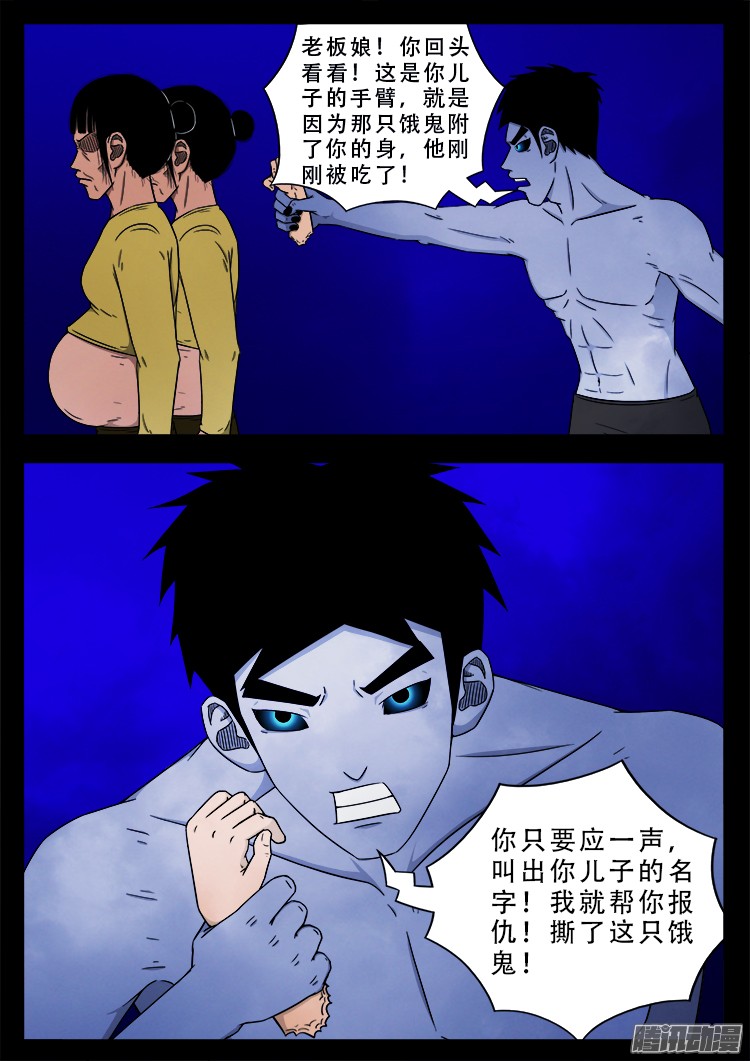 我为苍生免费漫画漫画,魂丢七月半 032图