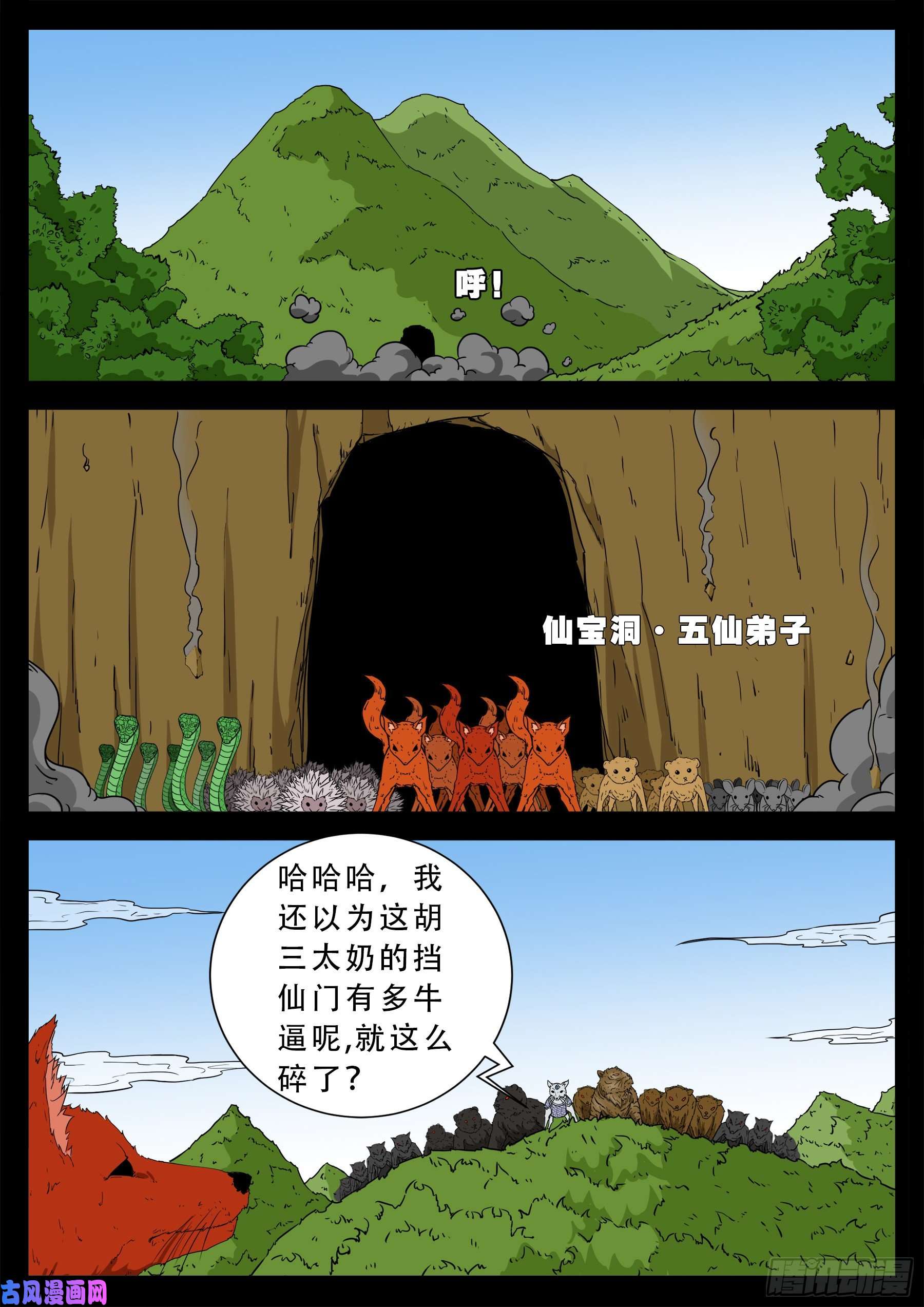 我为苍生小说漫画,仙宝洞 012图