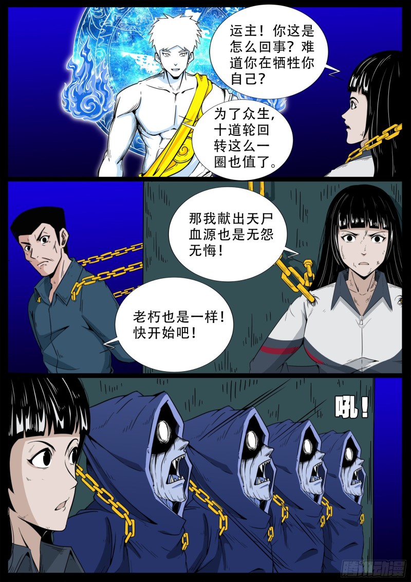 我为苍生那些年漫画免费观看漫画,化轮回 052图