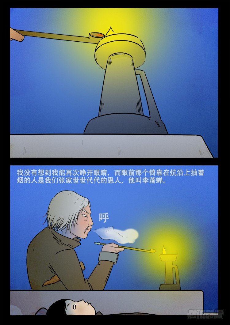 我为苍生变道十人漫画,小白鞋 032图