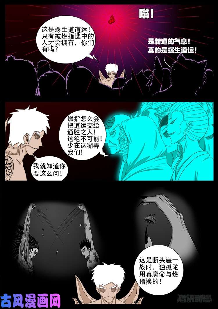 我为苍生盗世之人漫画,十八阴 012图