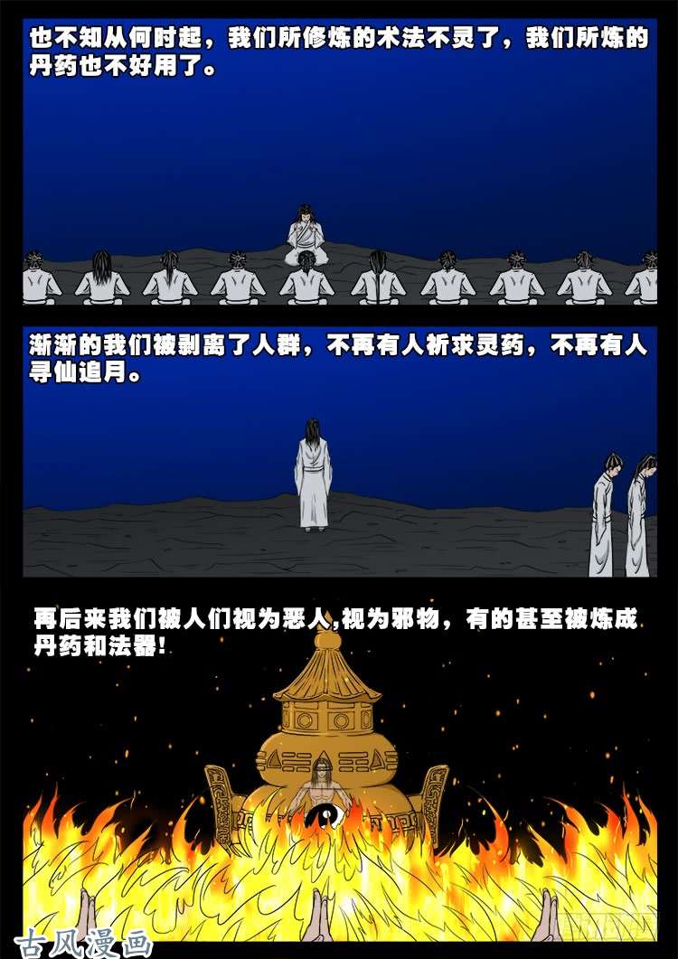 张小年我为苍生漫画,哭丧女 111图