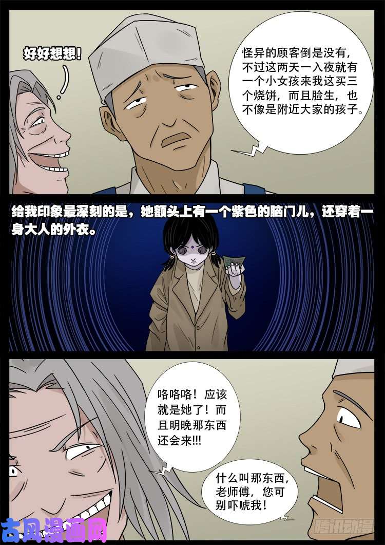我为苍生那些年漫画免费观看漫画,墓生儿 012图