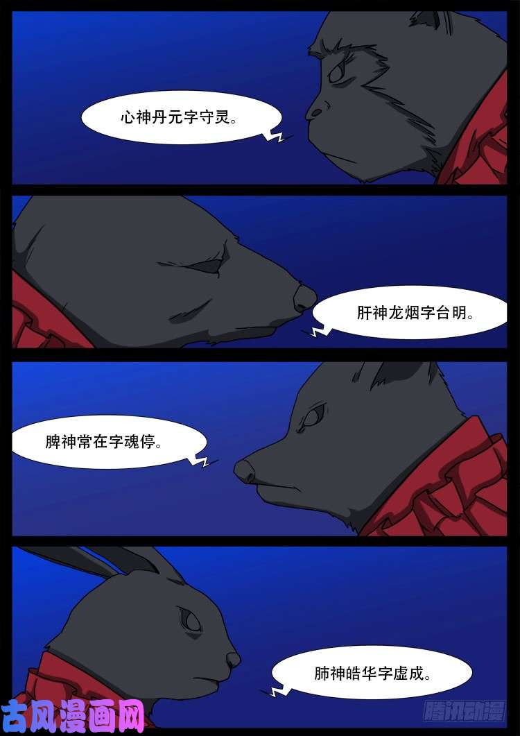 我为苍生歌曲完整版漫画,五藏神 021图