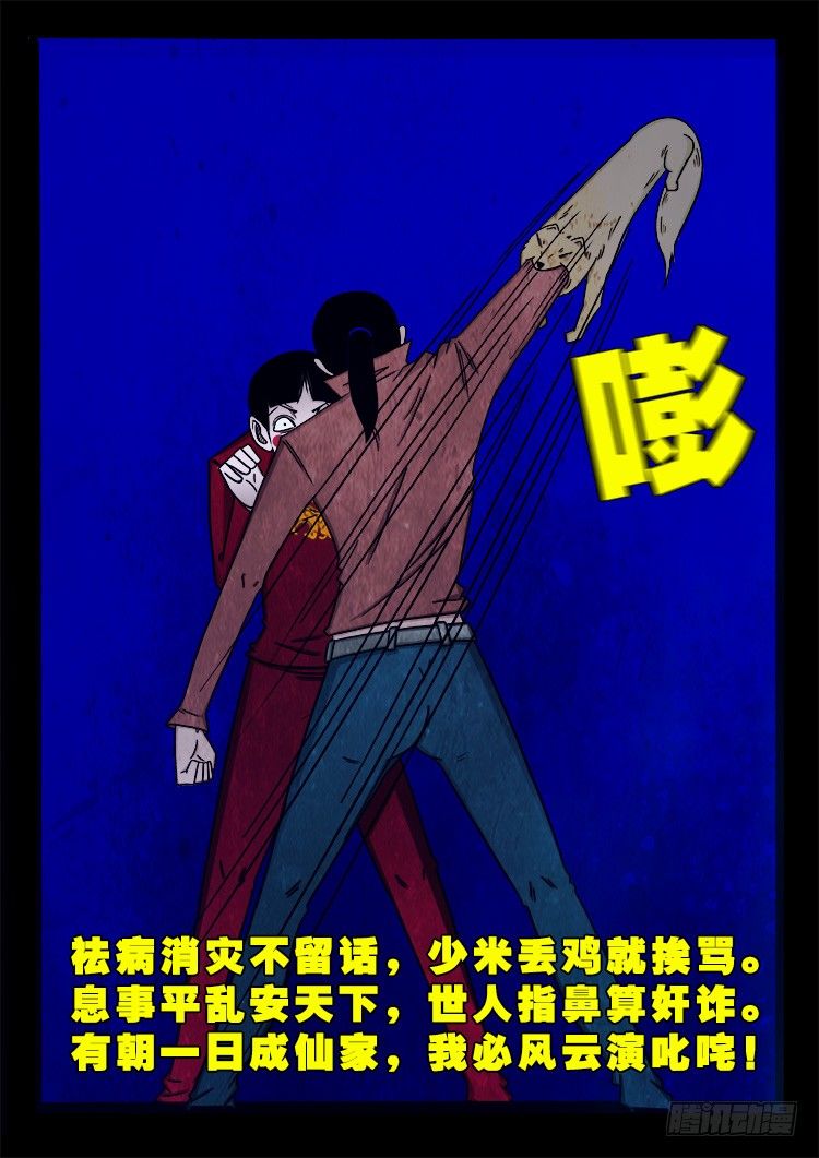 我为苍生漫动画漫画,阴老爷 062图