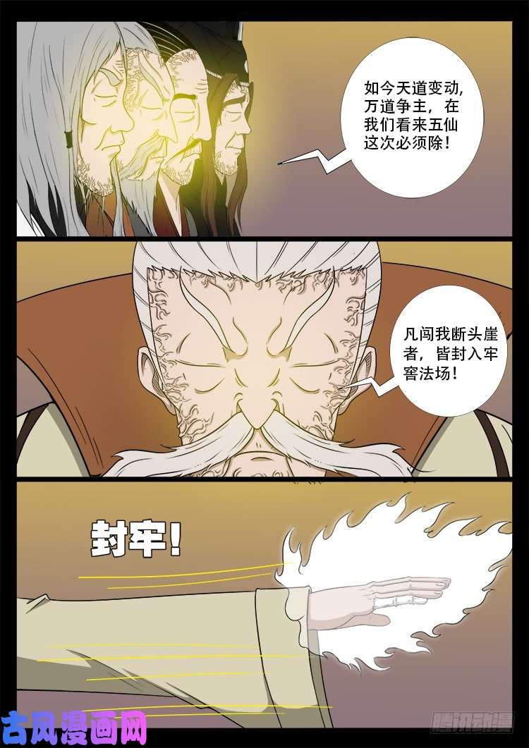 我为苍生漫画免费全集漫画,断头崖 052图