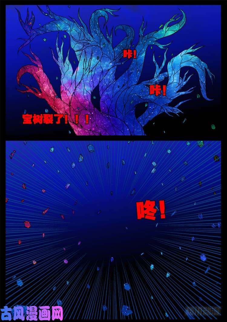 我为苍生语录漫画,天宫宝藏 011图