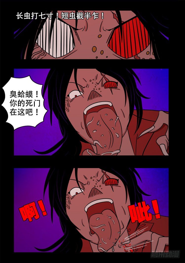 我为苍生歌曲漫画,阴老爷 252图