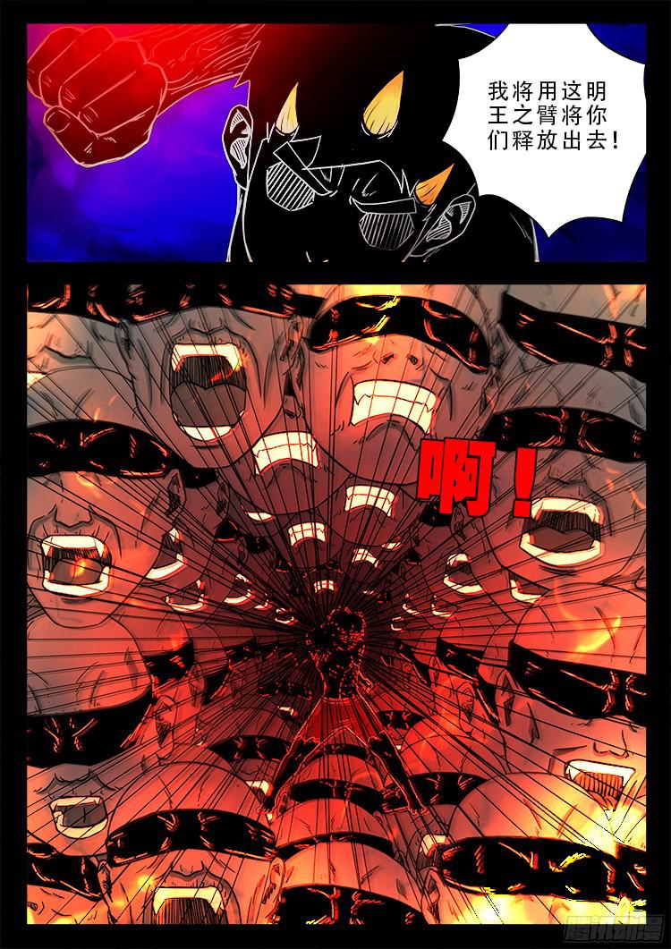 我为苍生动漫在线看免费的漫画,四方五道十八云 041图