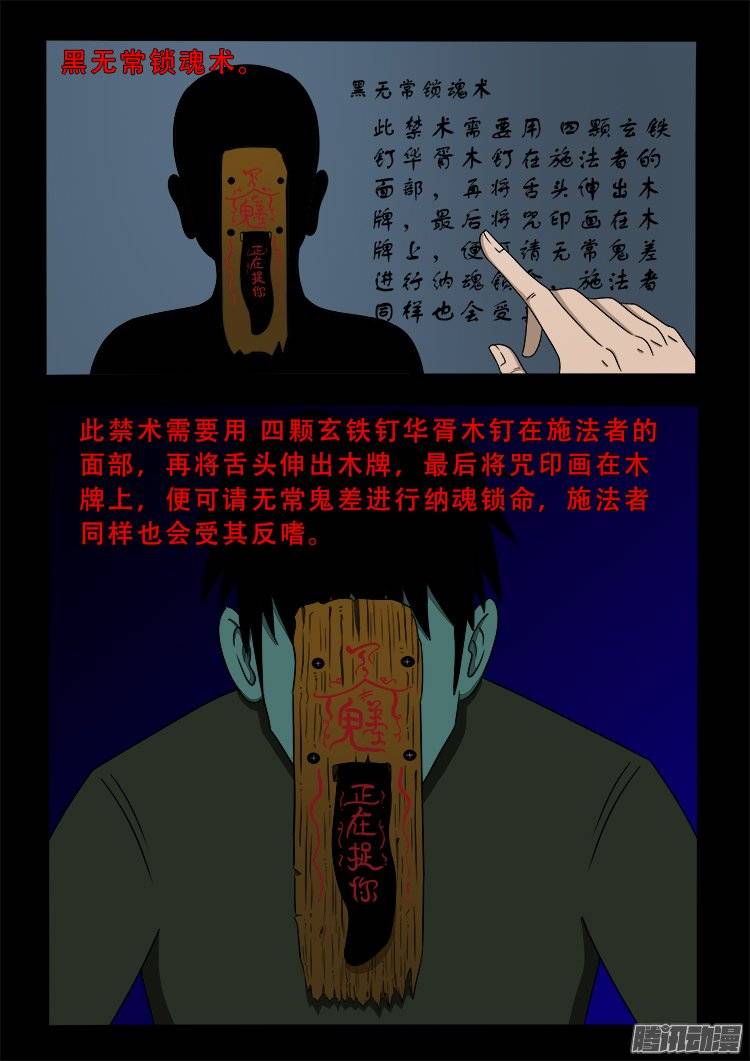 我为苍生2季动漫漫画,狐仙杀人事件 082图