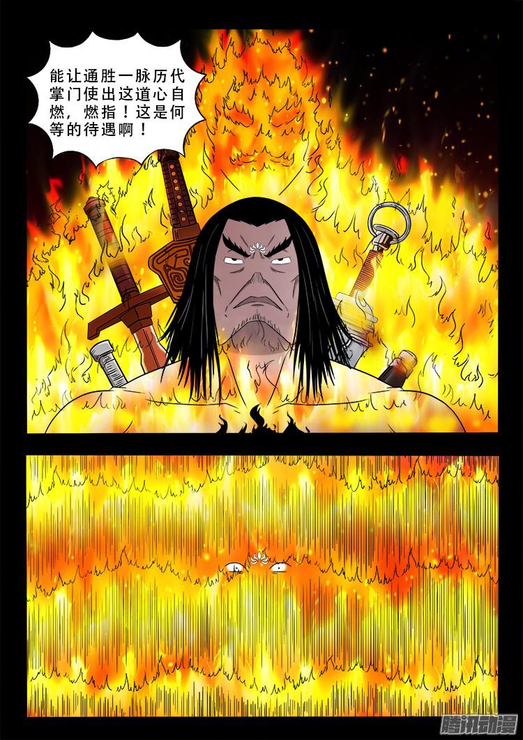 我为苍生漫动画漫画,鬼疟疾 182图