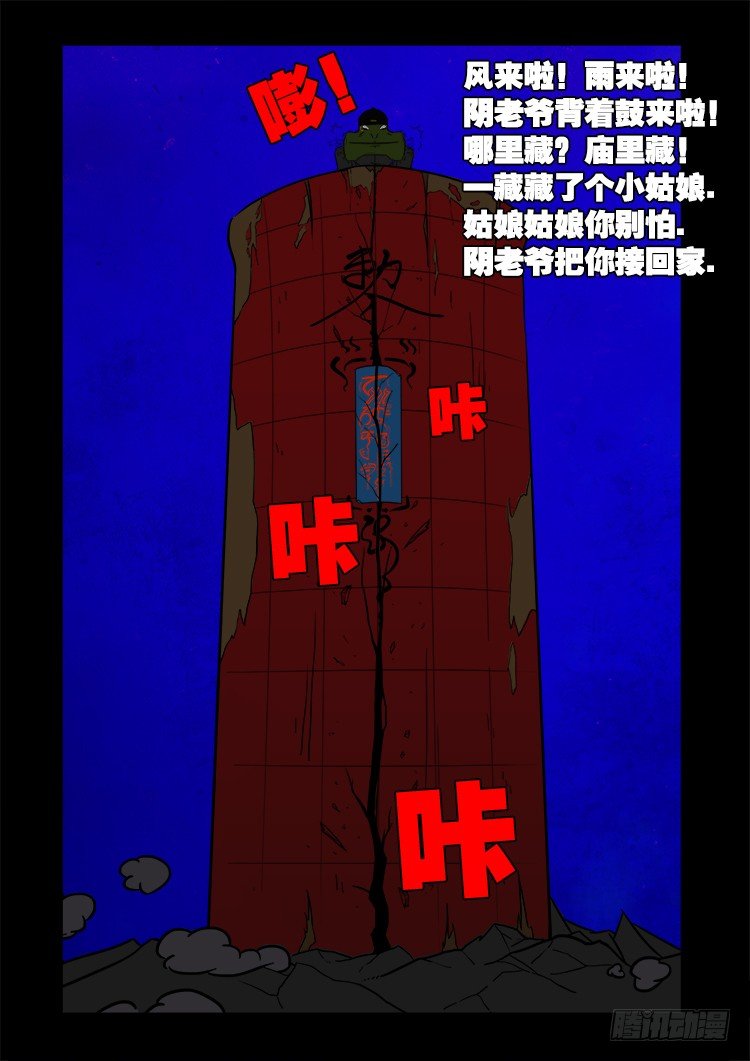 我为苍生全集免费阅读漫画,黑白红跳紫 011图