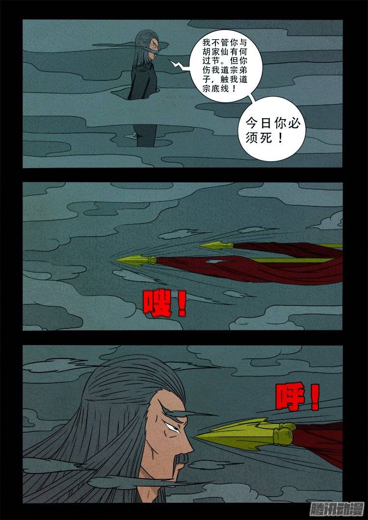 我为苍生十道轮回漫画,鹦鹉大厦 081图