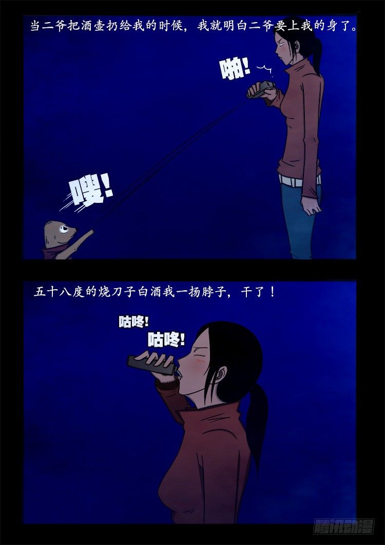 我为苍生漫画在线免费观看漫画,阴老爷 052图