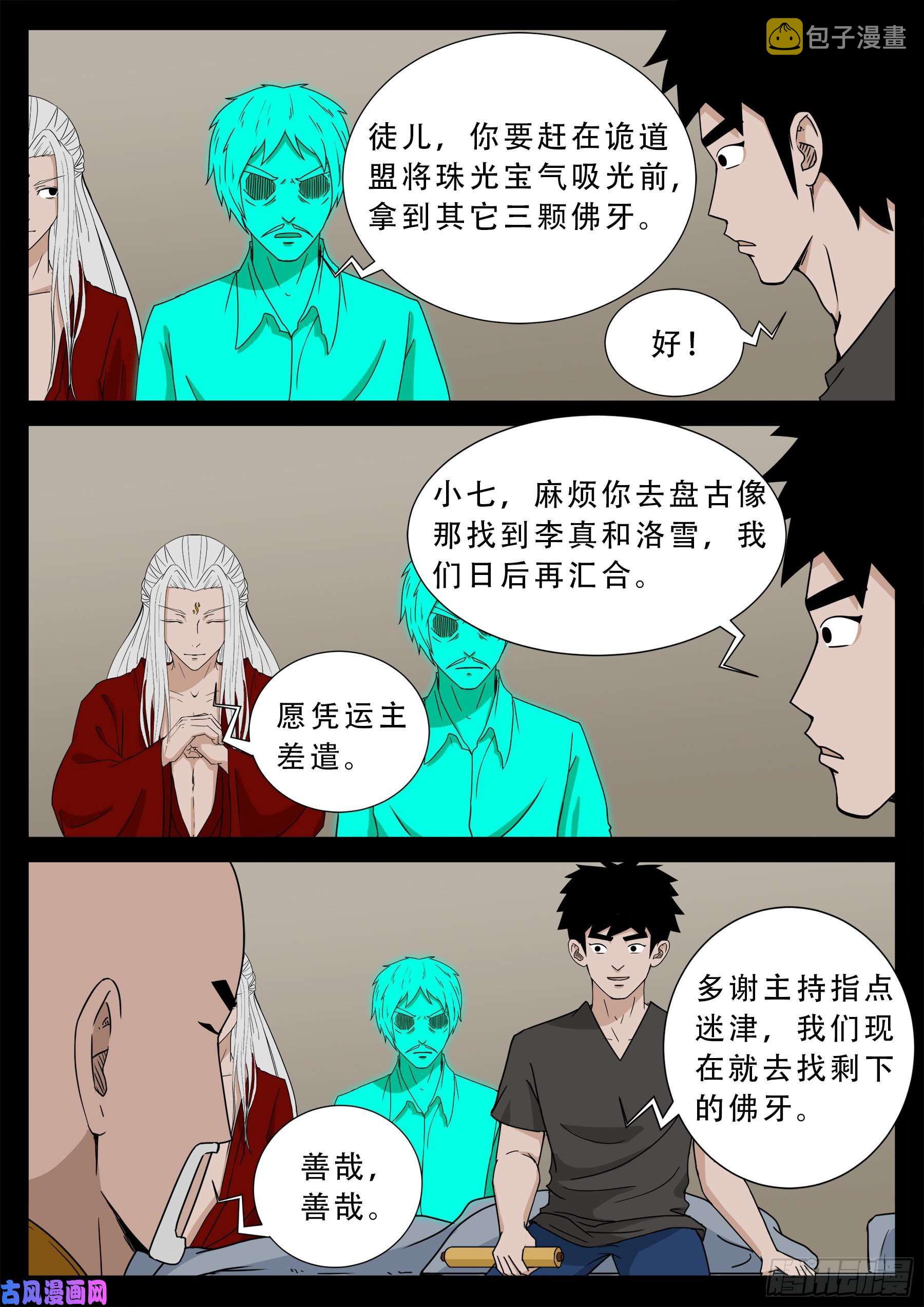 我为苍生漫画免费阅读下拉古风漫画,忿化金刚 031图