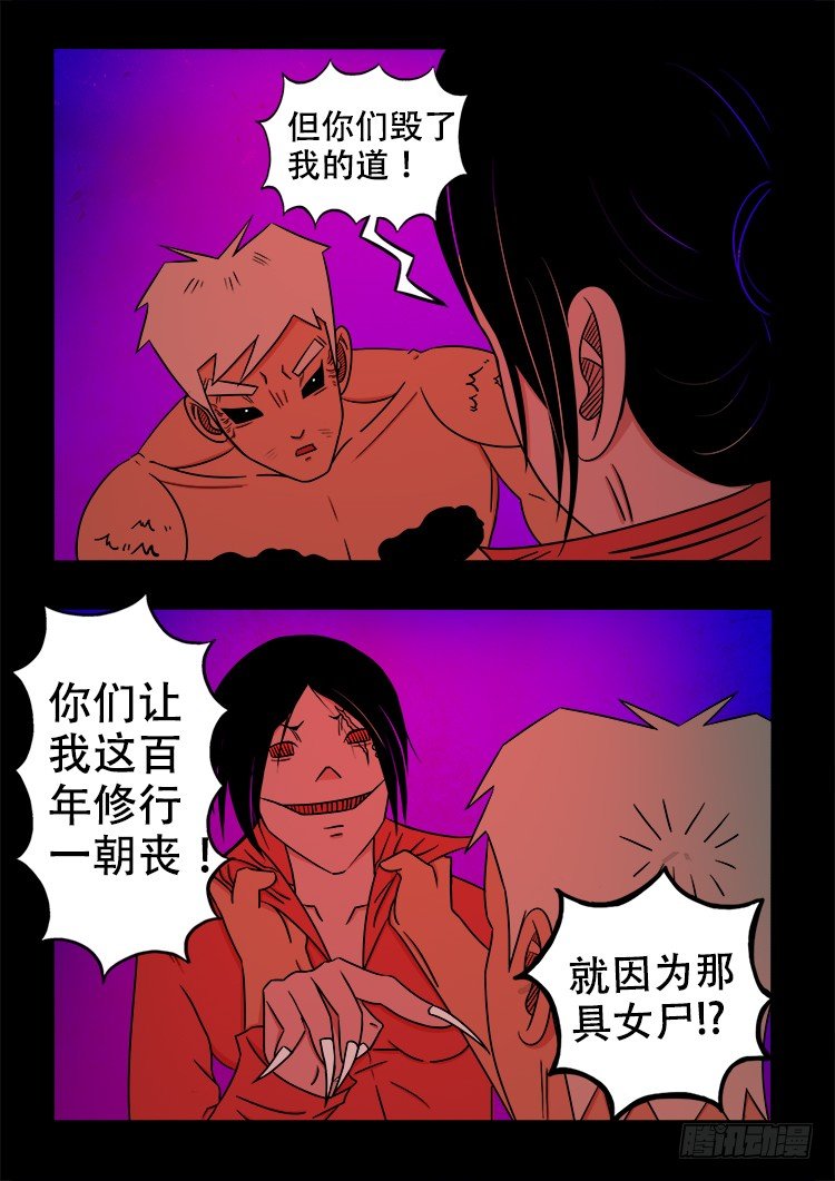 我为苍生免费看漫画,阴老爷 241图