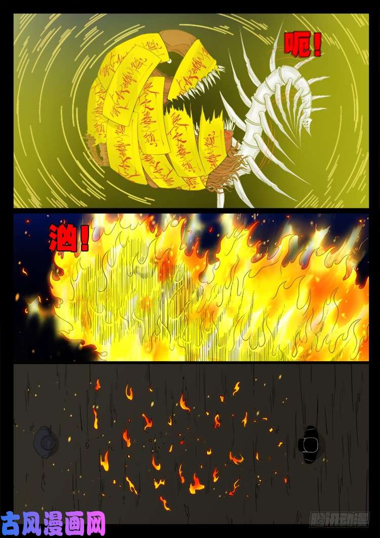 我为苍生那些年漫画免费观看漫画,飞头孤婴 021图