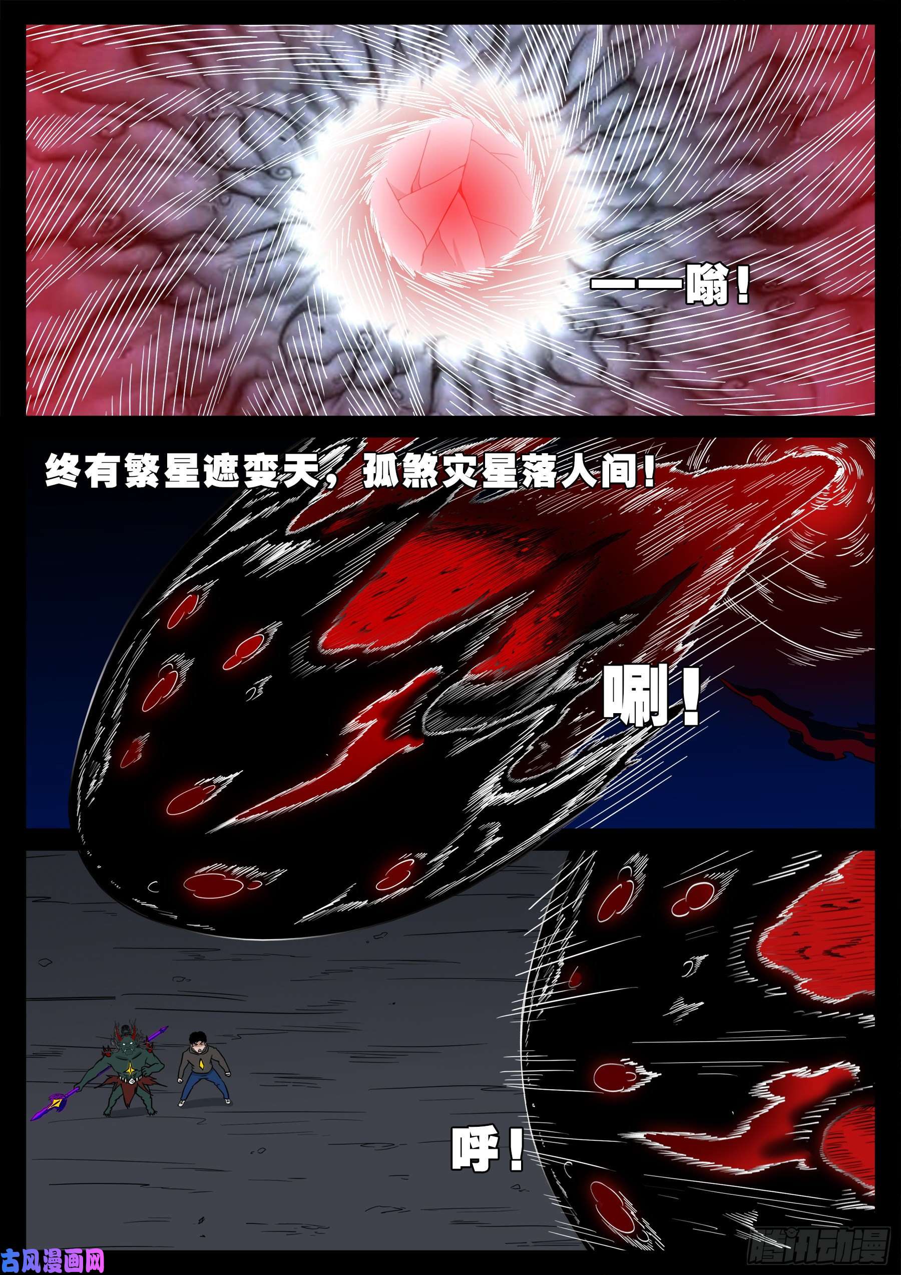 我为苍生全集解说漫画,三灾星 012图