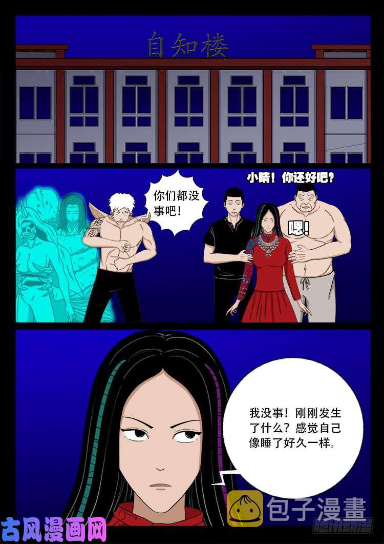 我为苍生那些年漫画,十八阴 072图