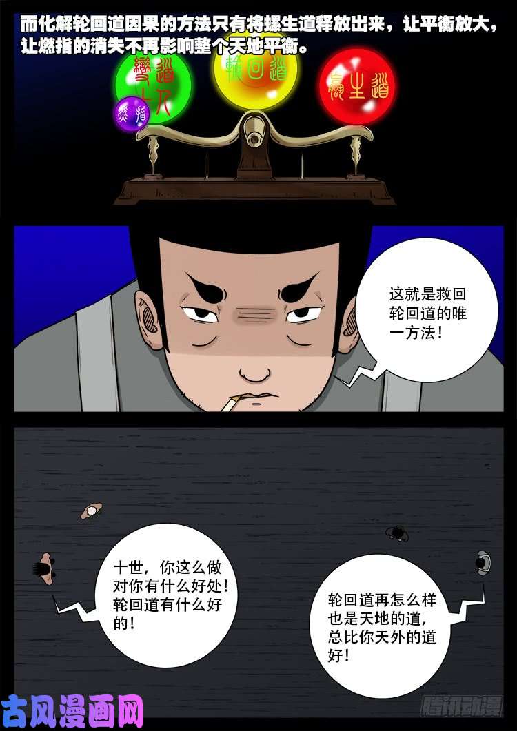 我为苍生免费看漫画,天宫宝藏 051图