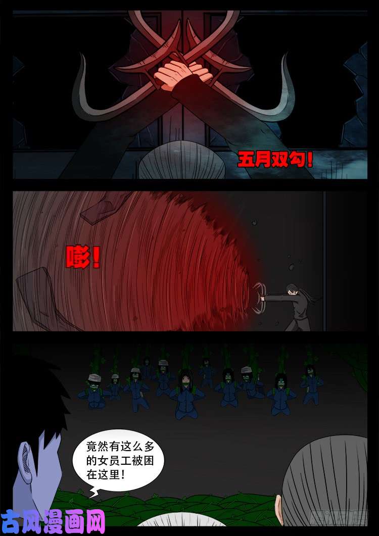 我为苍生歌曲漫画,蚕女 021图