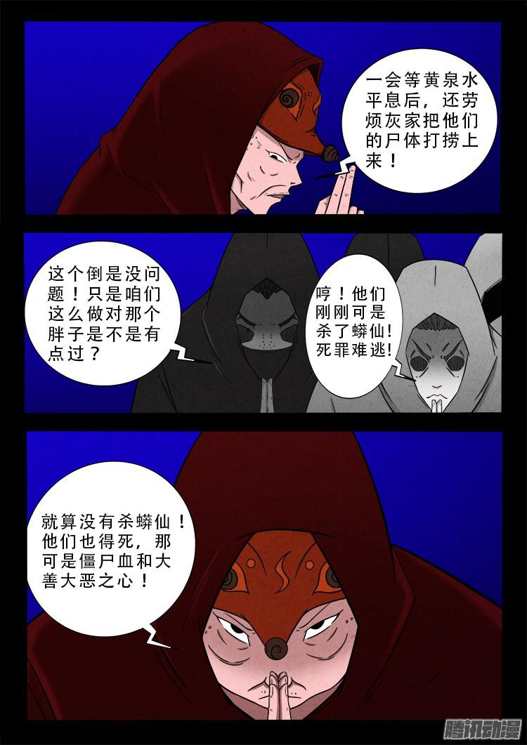 我为苍生漫画免费阅读下拉古风漫画,血长生 071图