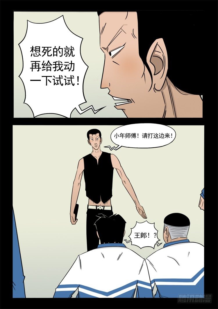 我为苍生漫画全集漫画,偿命锁 032图