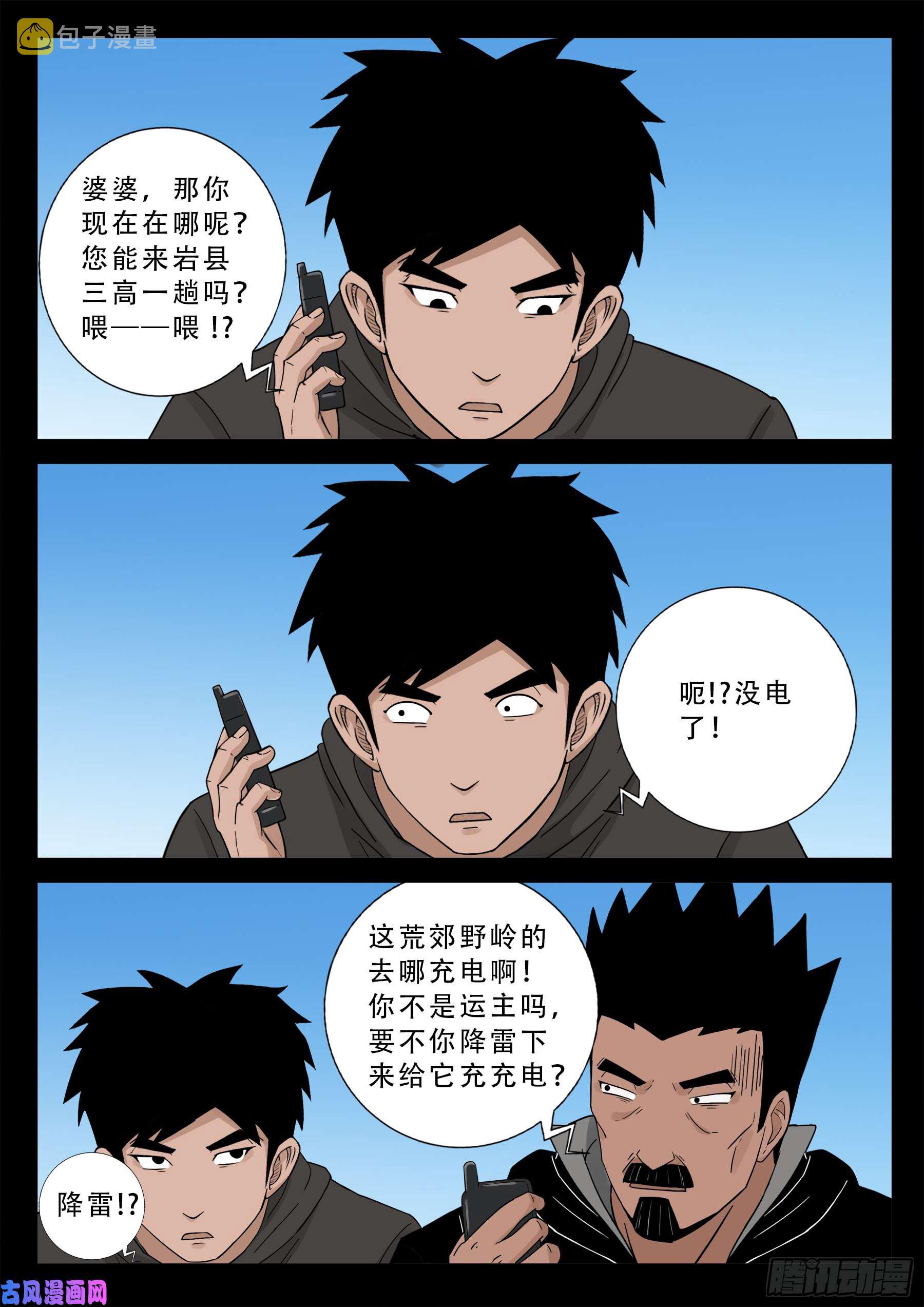 我为苍生漫画免费扑飞漫画,小七寸 032图