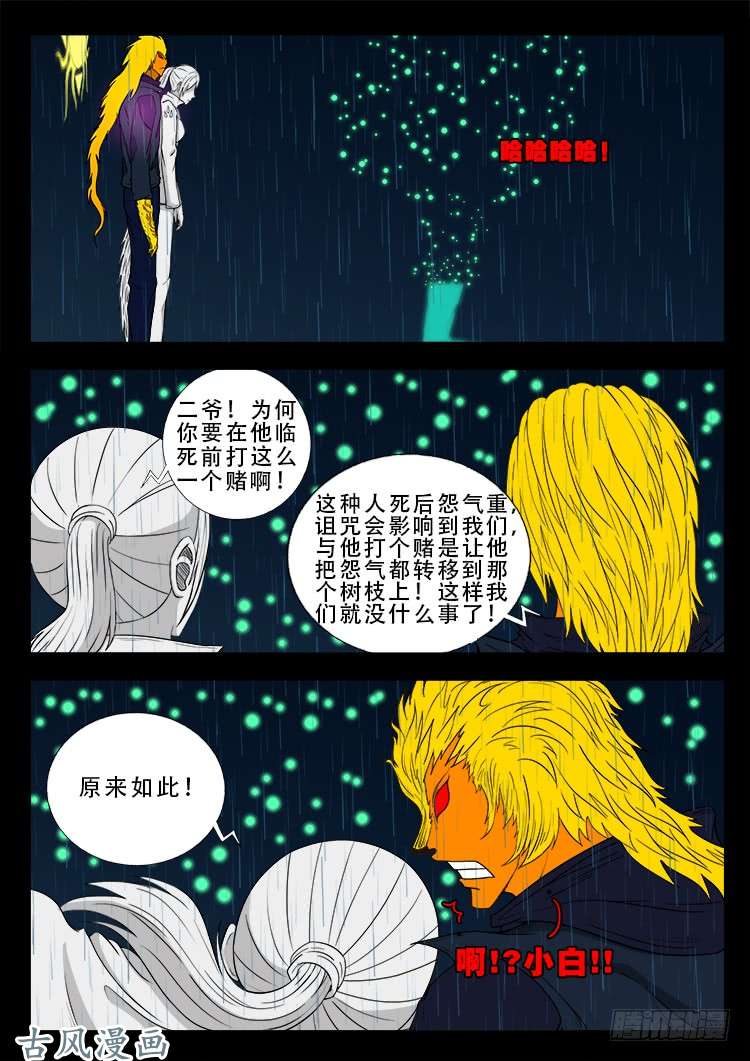 我为苍生图片漫画,阴阳大话炉 122图