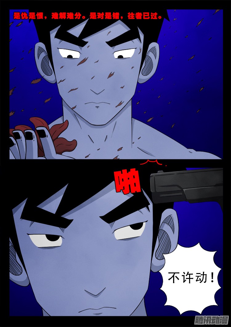 我为苍生那些年漫画免费观看漫画,魂丢七月半 032图
