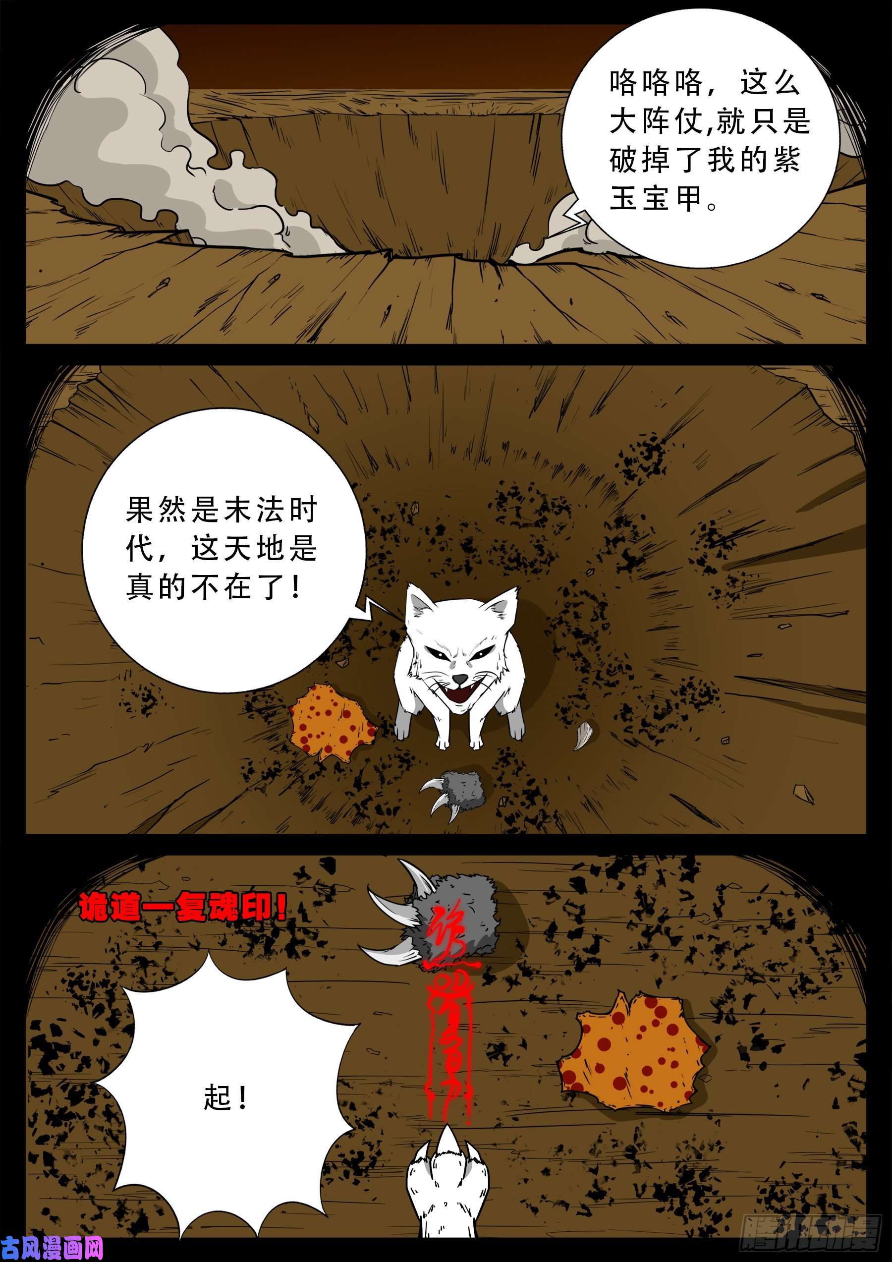 我为苍生那些年漫画免费观看漫画,五绝阵 011图