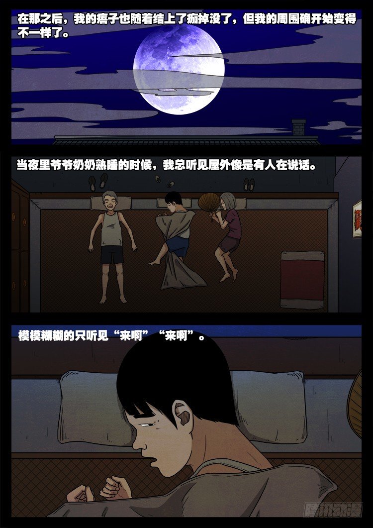 我为苍生漫画全集讲解漫画,新年特别篇 痦子1图