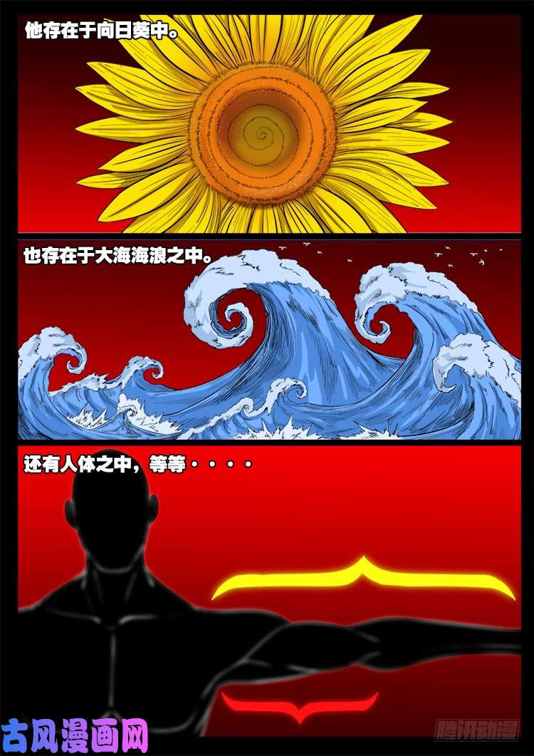 张小年我为苍生漫画,天宫宝藏 031图