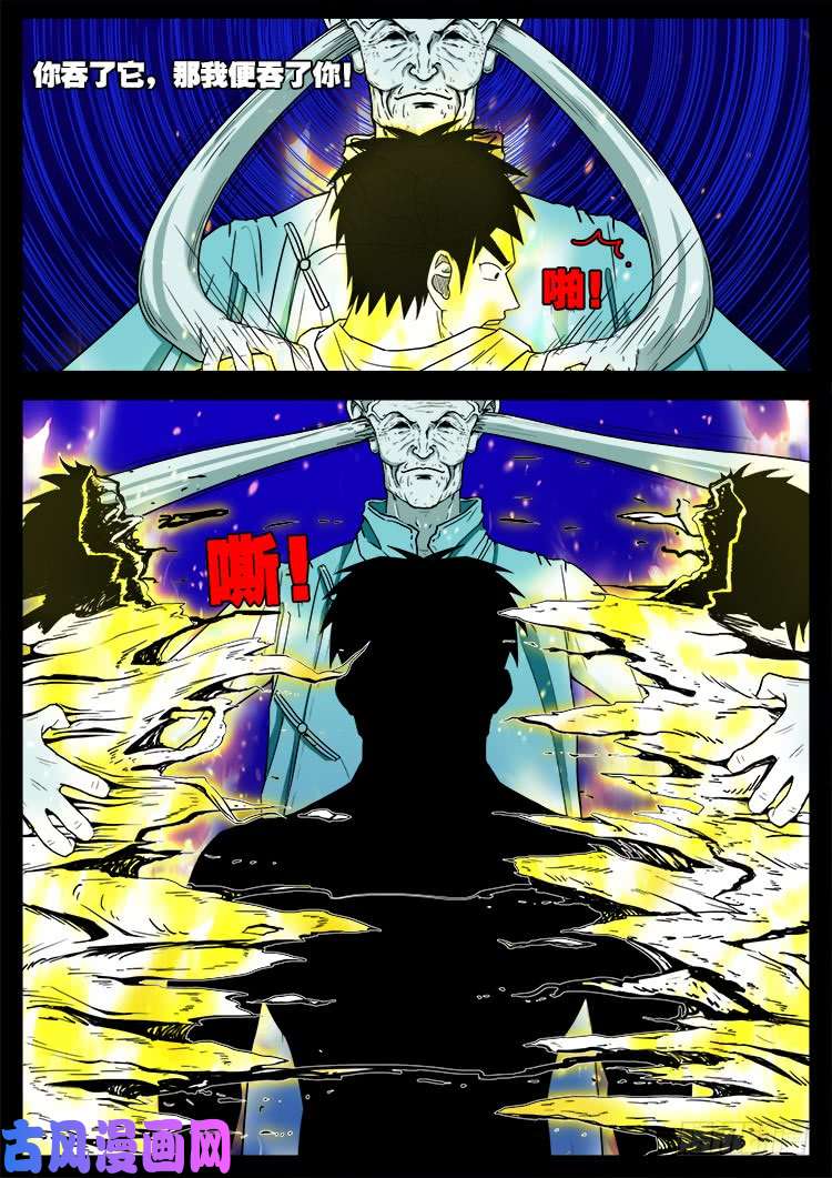 我为苍生那些年漫画免费观看漫画,天宫宝藏 091图