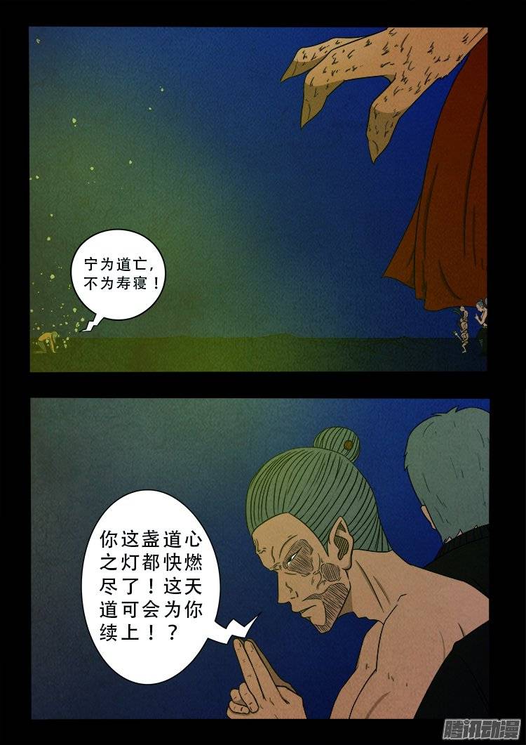 我为苍生小说漫画,鹦鹉大厦 181图