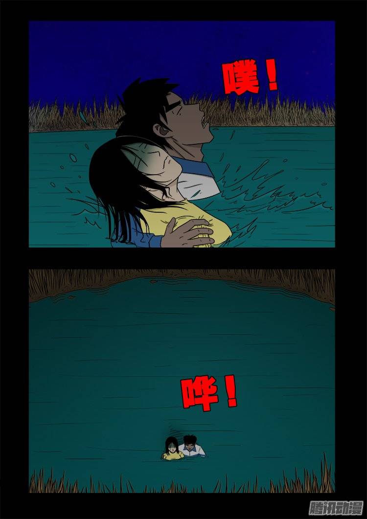 我为苍生动漫免费全集在线看漫画,鬼抬人 052图