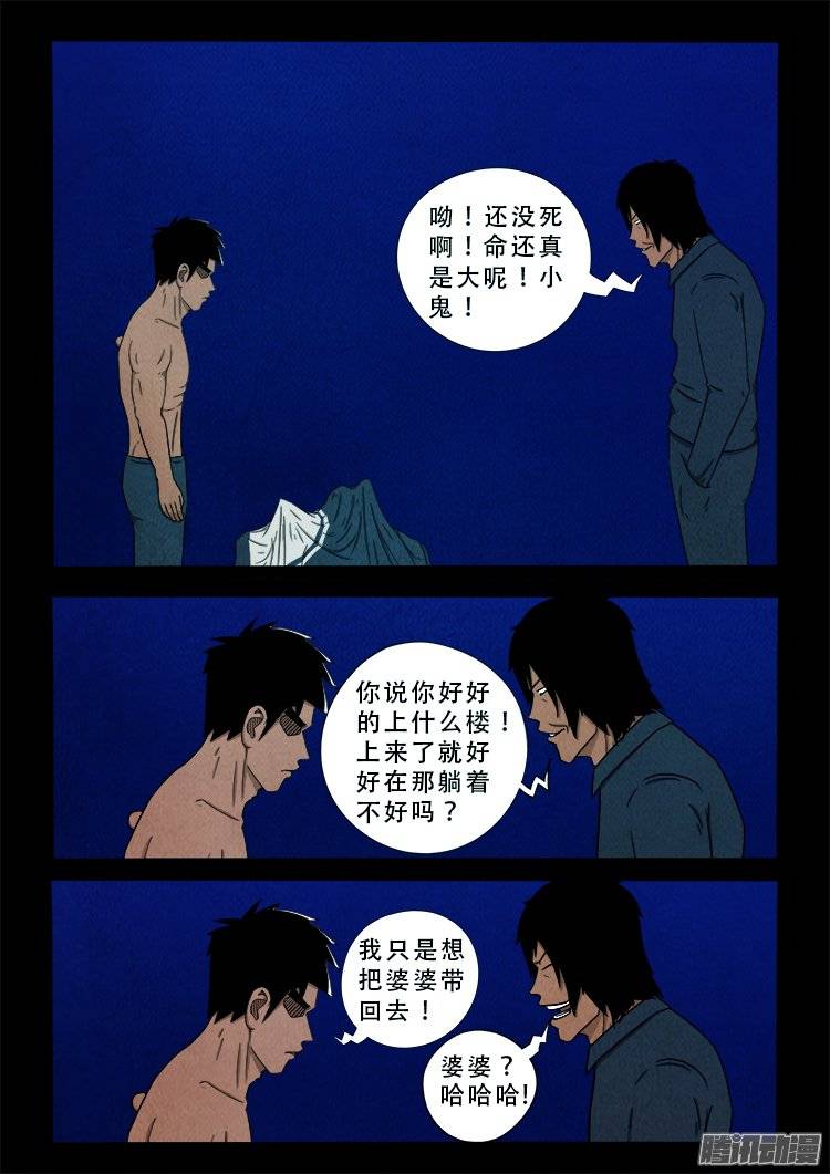 我为苍生漫画全集讲解漫画,鹦鹉大厦 222图