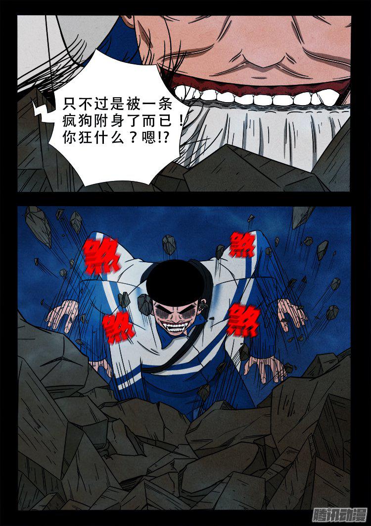 我为苍生全集漫画,天尸变 202图