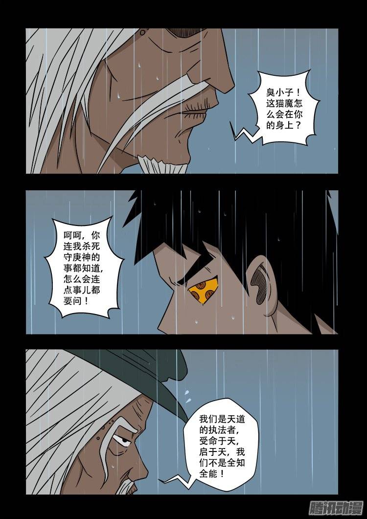 我为苍生那些年漫画免费观看漫画,守庚神 152图