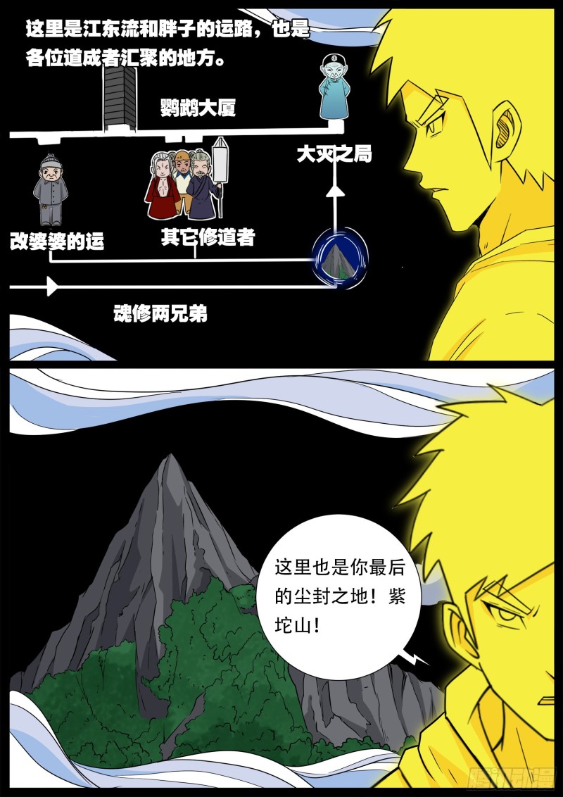 我为苍生插曲漫画,十道凡间 081图