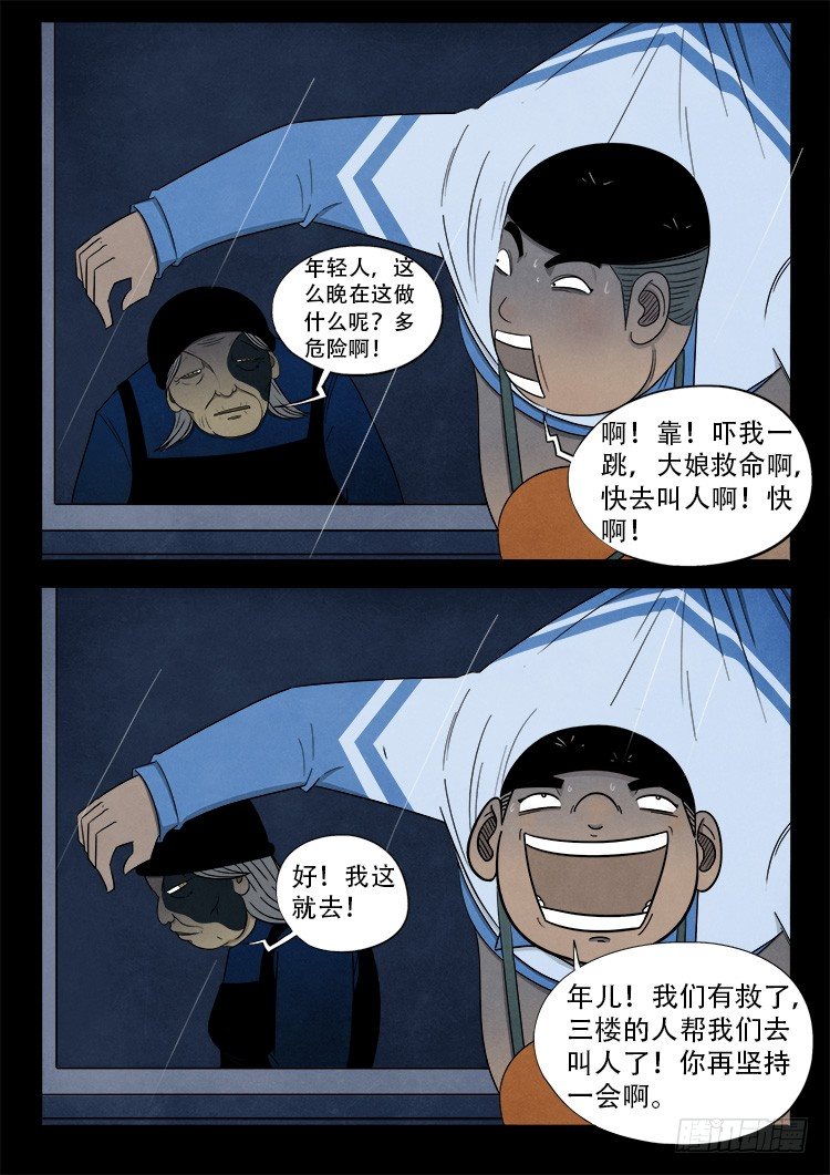 我为苍生完整版漫画,渡关煞 041图