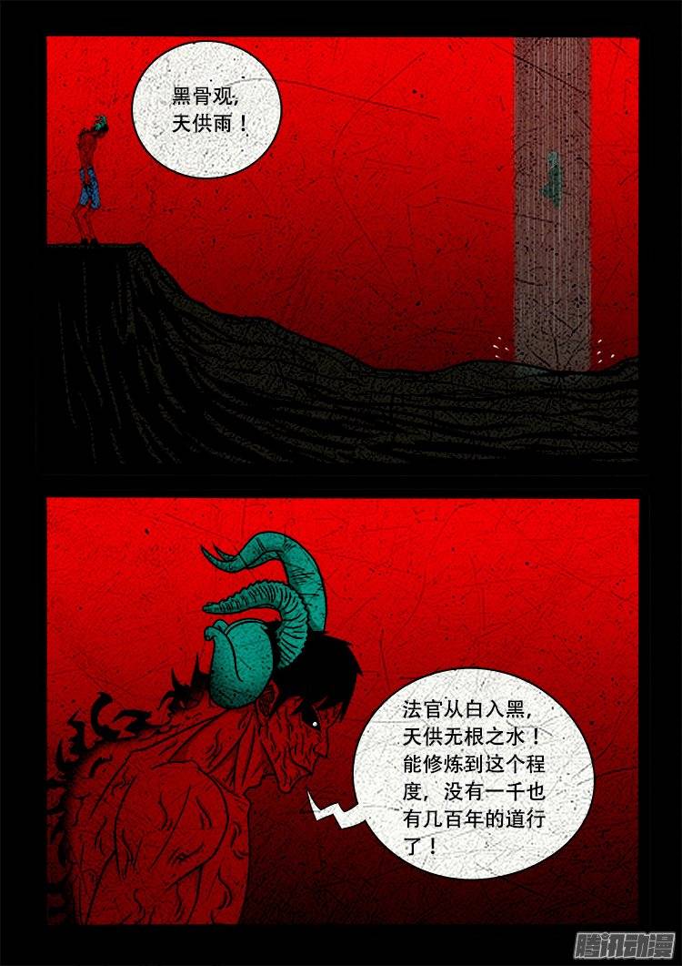 我为苍生漫画,老羊倌的话 052图