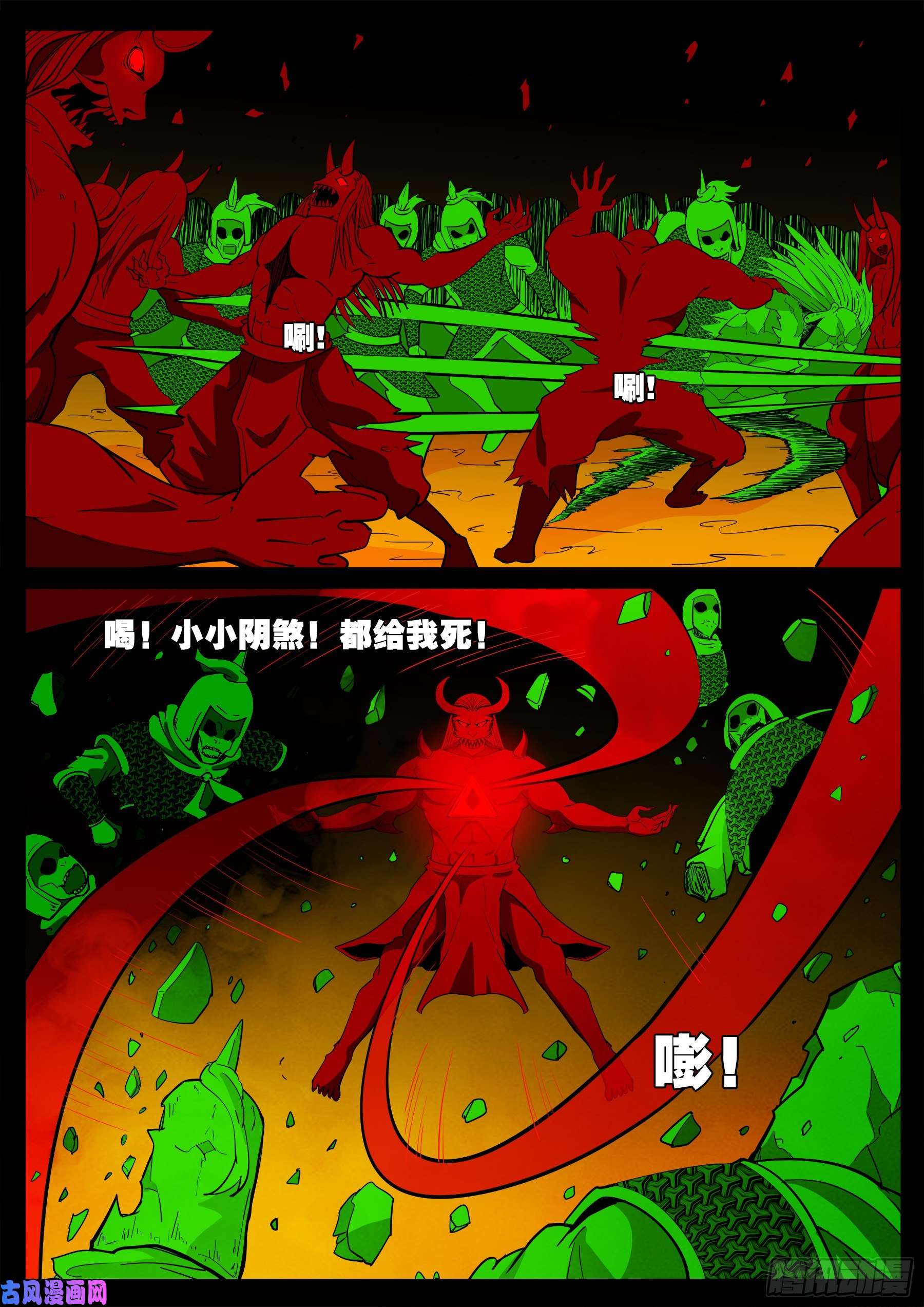 我为苍生漫动画漫画,化轮话 011图