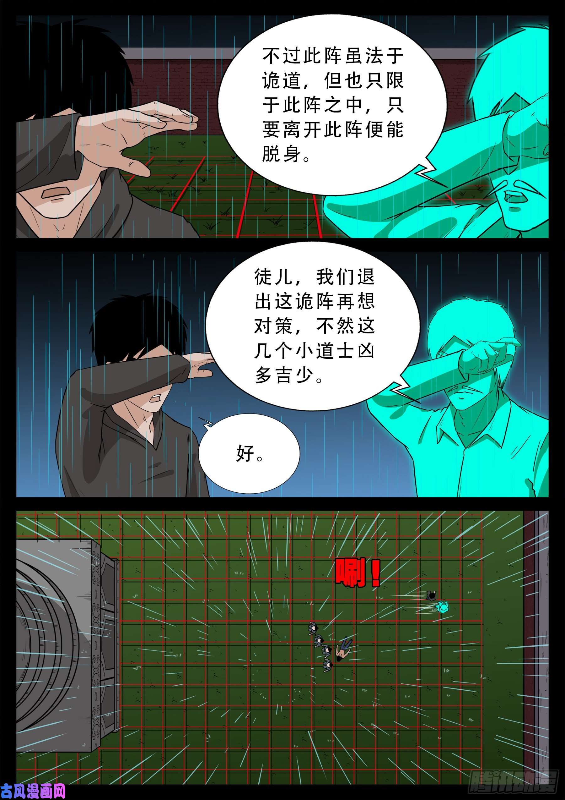 我为苍生全集漫画,活珠子 022图