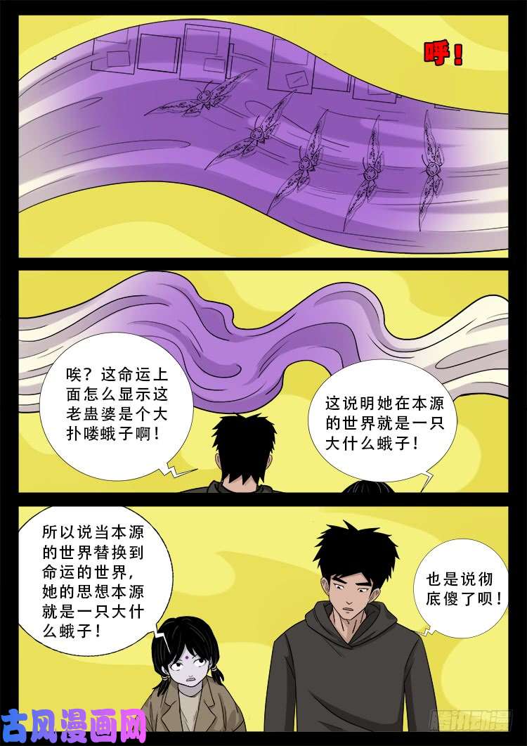 我为苍生漫画免费全集漫画,运德始终 031图