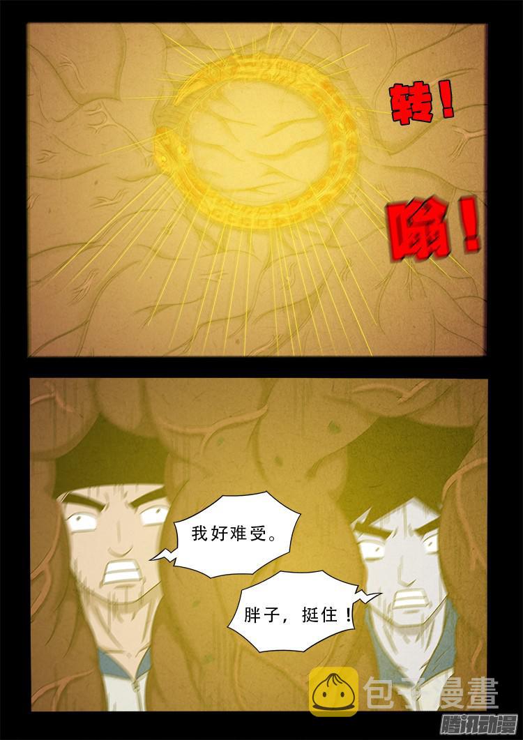 我为苍生漫画全集讲解漫画,血长生 052图